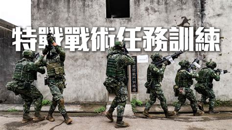 軍系八極|國軍特戰部隊